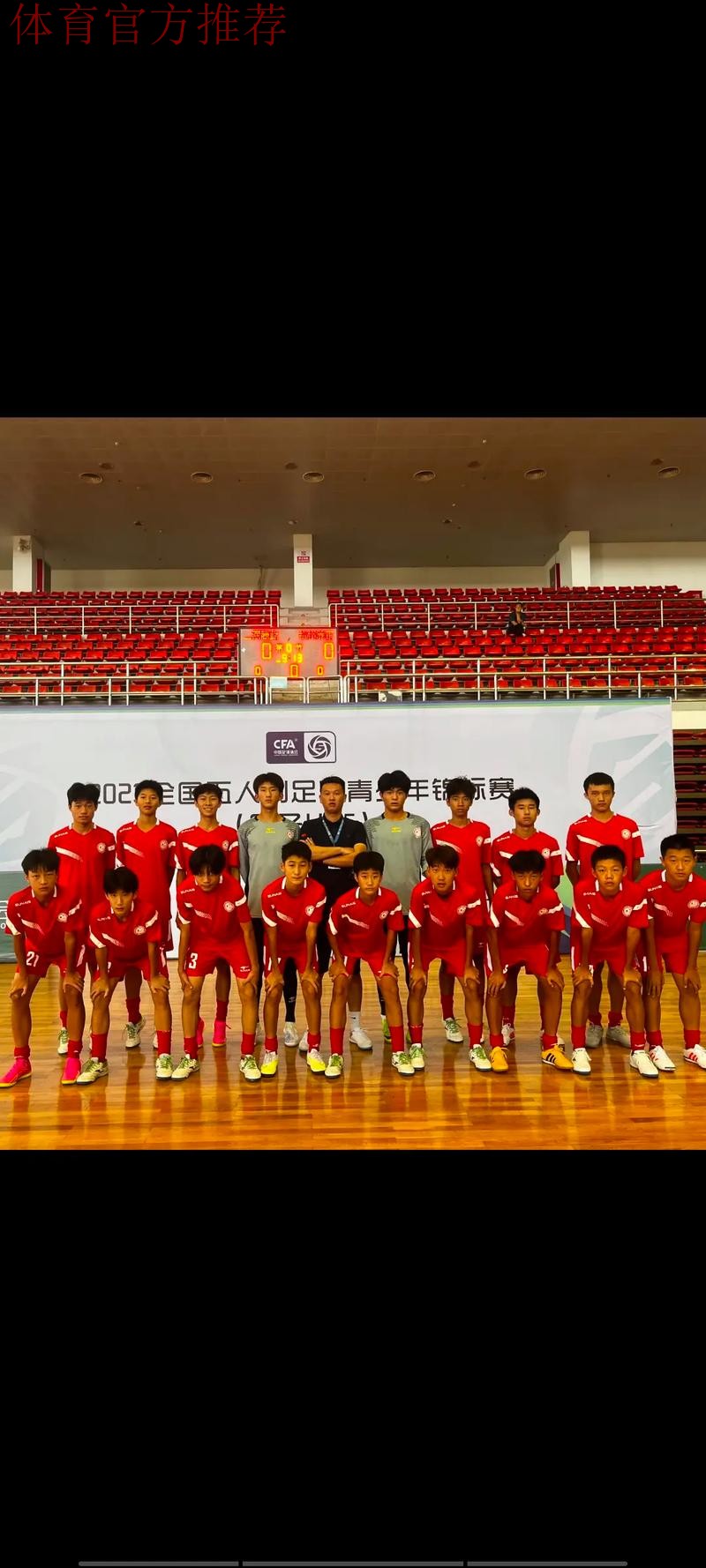 U-15室内五人制足锦赛落幕 江苏夺冠2人入选最佳 U-15室内五人制足锦赛落幕 江苏夺冠2人入选最佳