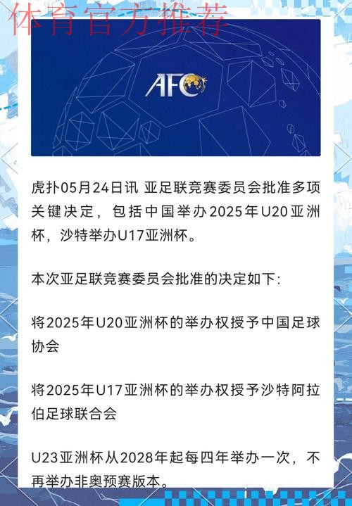 亚足联推迟国际足联理事选举