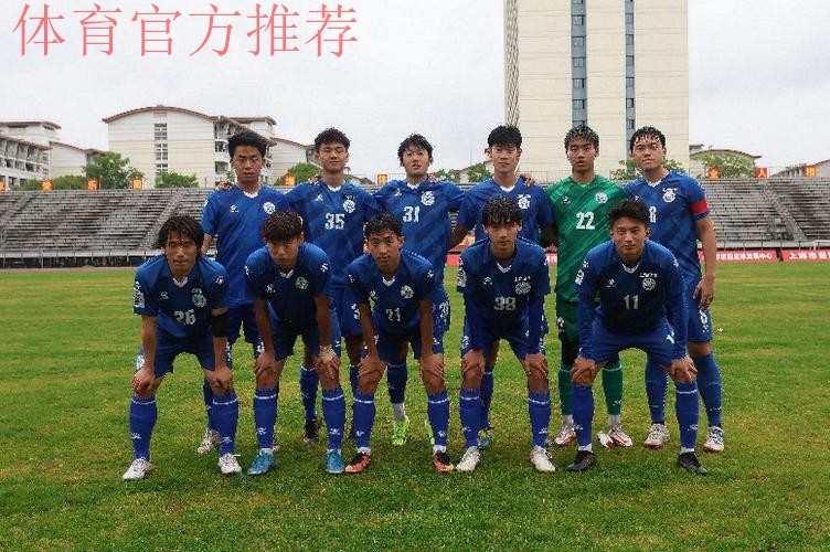 五甲联赛南二区球队巡礼:上海上汽同济大学足球队 五甲联赛南二区球队巡礼:上海上汽同济大学足球队