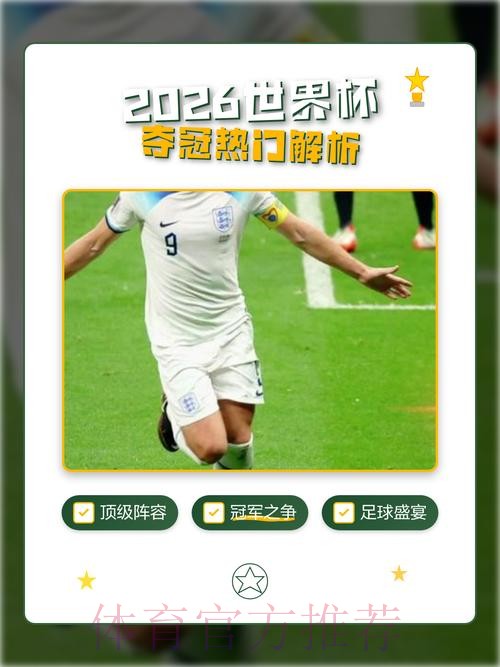 2026世界杯下注免费热门