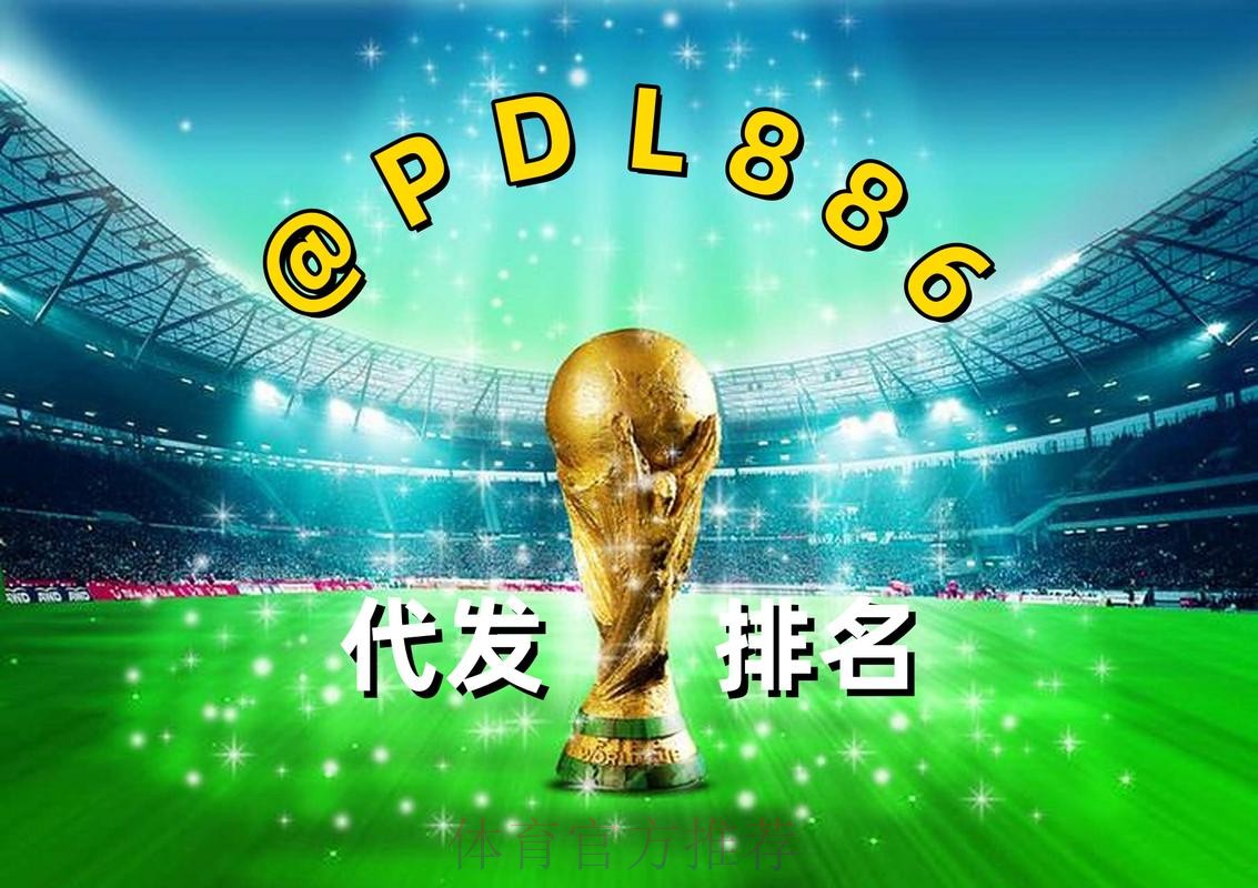 2026世界杯买球最新地址最新网址 2026世界杯买球最新地址最新网址